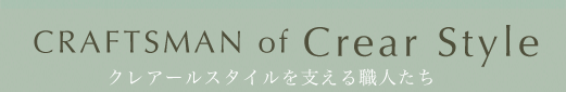 CRAFTMAN of Crear Style